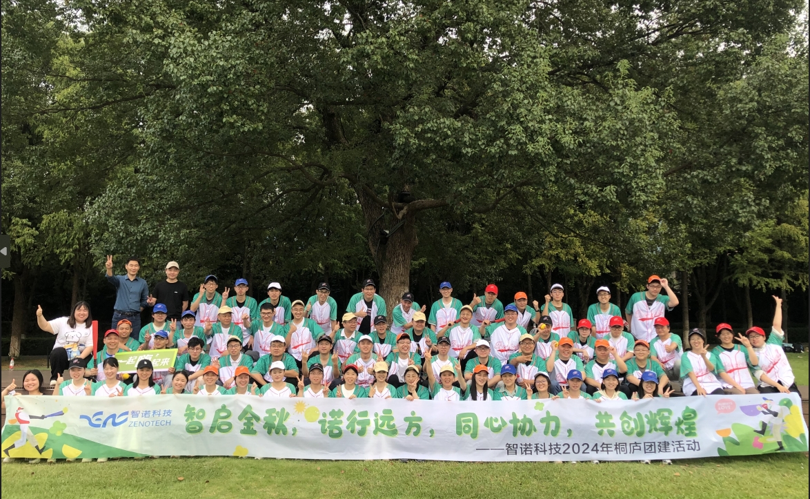 智啟金秋，諾行遠(yuǎn)方----智諾科技10月桐廬團(tuán)建
